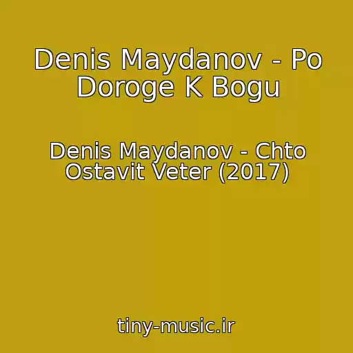 کاور آهنگ Denis Maydanov - Po Doroge K Bogu از Denis Maydanov - Chto Ostavit Veter (2017)