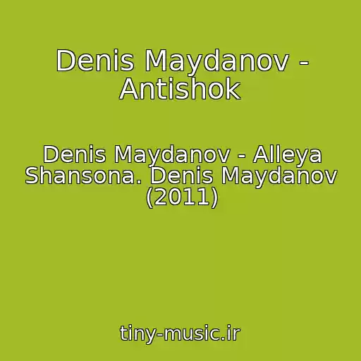 کاور آهنگ Denis Maydanov - Antishok از Denis Maydanov - Alleya Shansona. Denis Maydanov (2011)