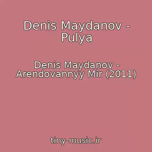 کاور آهنگ Denis Maydanov - Pulya از Denis Maydanov - Arendovannyy Mir (2011)