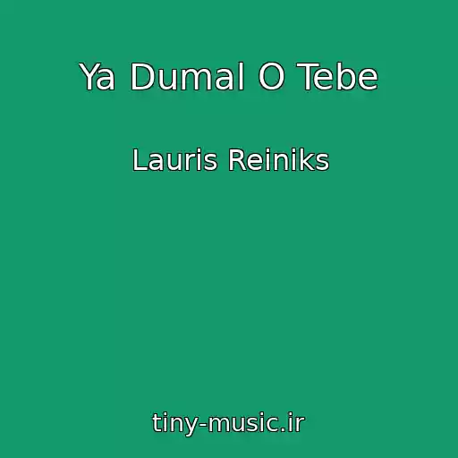 کاور آهنگ Ya Dumal O Tebe از Lauris Reiniks