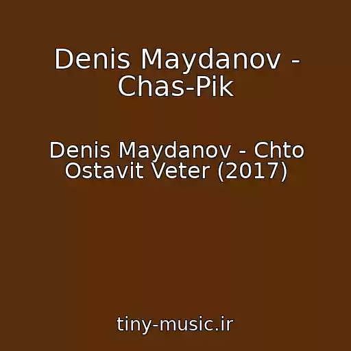 کاور آهنگ Denis Maydanov - Chas-Pik از Denis Maydanov - Chto Ostavit Veter (2017)