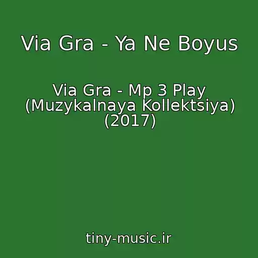 کاور آهنگ Via Gra - Ya Ne Boyus از Via Gra - Mp 3 Play (Muzykalnaya Kollektsiya) (2017)