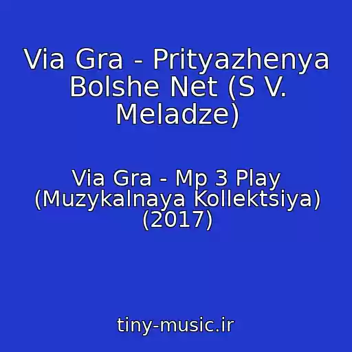 کاور آهنگ Via Gra - Prityazhenya Bolshe Net (S V. Meladze) از Via Gra - Mp 3 Play (Muzykalnaya Kollektsiya) (2017)