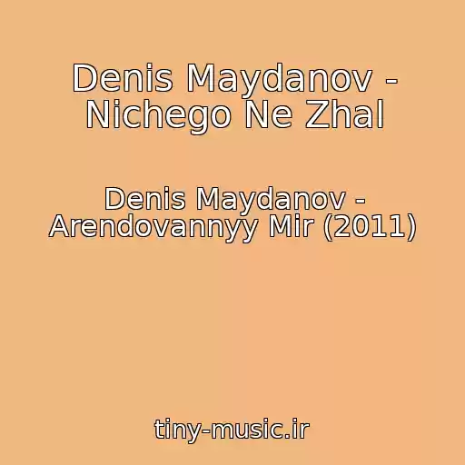 کاور آهنگ Denis Maydanov - Nichego Ne Zhal از Denis Maydanov - Arendovannyy Mir (2011)