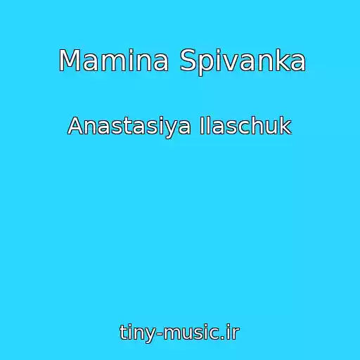 کاور آهنگ Mamina Spіvanka از Anastasіya Іlaschuk