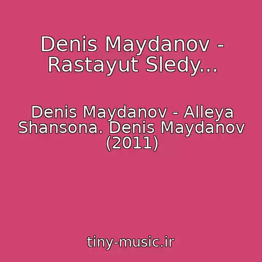 کاور آهنگ Denis Maydanov - Rastayut Sledy... از Denis Maydanov - Alleya Shansona. Denis Maydanov (2011)