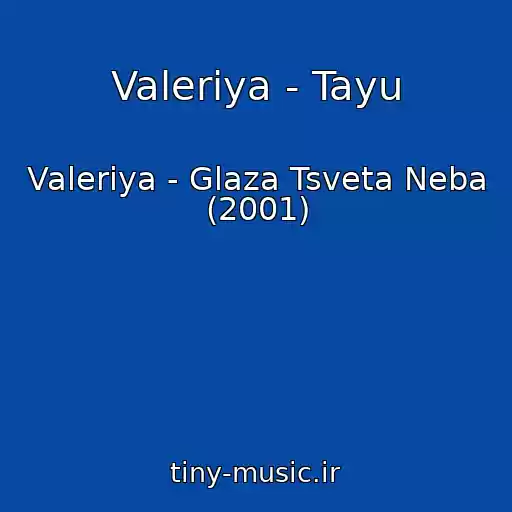 کاور آهنگ Valeriya - Tayu از Valeriya - Glaza Tsveta Neba (2001)