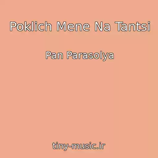 کاور آهنگ Poklich Mene Na Tantsі از Pan Parasolya