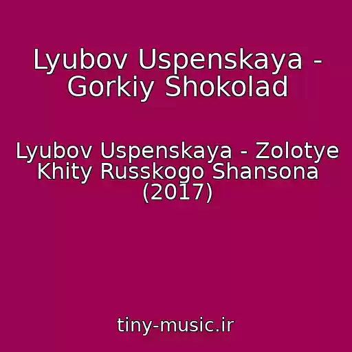کاور آهنگ Lyubov Uspenskaya - Gorkiy Shokolad از Lyubov Uspenskaya - Zolotye Khity Russkogo Shansona (2017)