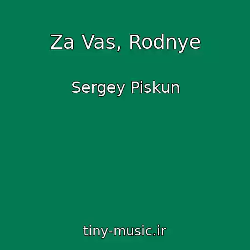 کاور آهنگ Za Vas, Rodnye از Sergey Piskun