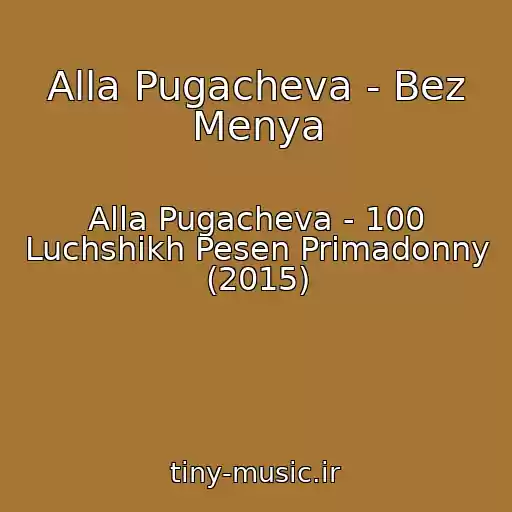 کاور آهنگ Alla Pugacheva - Bez Menya از Alla Pugacheva - 100 Luchshikh Pesen Primadonny (2015)