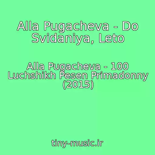 کاور آهنگ Alla Pugacheva - Do Svidaniya, Leto از Alla Pugacheva - 100 Luchshikh Pesen Primadonny (2015)