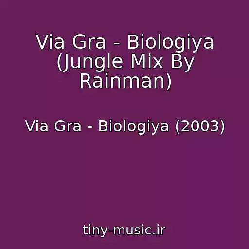 کاور آهنگ Via Gra - Biologiya (Jungle Mix By Rainman) از Via Gra - Biologiya (2003)