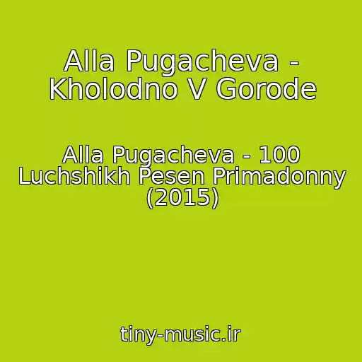 کاور آهنگ Alla Pugacheva - Kholodno V Gorode از Alla Pugacheva - 100 Luchshikh Pesen Primadonny (2015)