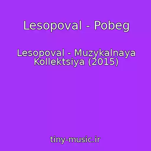 کاور آهنگ Lesopoval - Pobeg از Lesopoval - Muzykalnaya Kollektsiya (2015)
