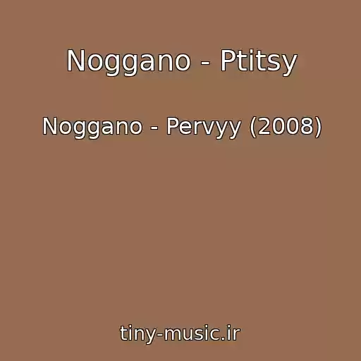کاور آهنگ Noggano - Ptitsy از Noggano - Pervyy (2008)