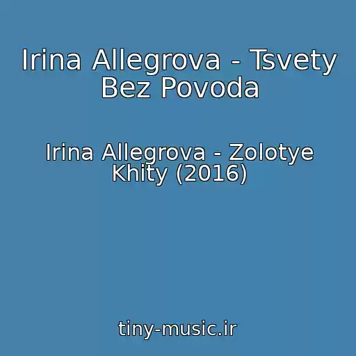 کاور آهنگ Irina Allegrova - Tsvety Bez Povoda از Irina Allegrova - Zolotye Khity (2016)