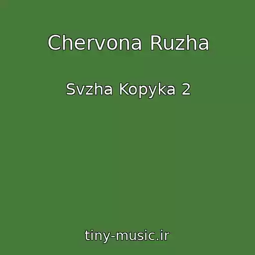 کاور آهنگ Chervona Ruzha از Svzha Kopyka 2