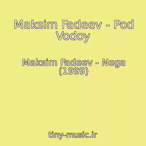 کاور آهنگ Maksim Fadeev - Pod Vodoy از Maksim Fadeev - Nega (1999)