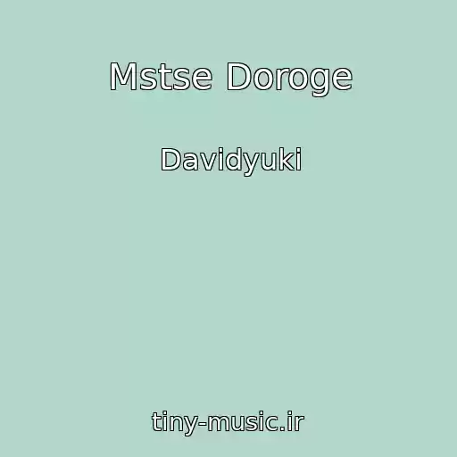 کاور آهنگ Mstse Doroge از Davidyuki