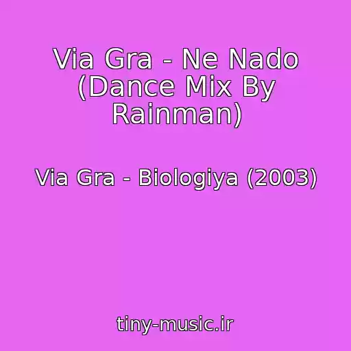 کاور آهنگ Via Gra - Ne Nado (Dance Mix By Rainman) از Via Gra - Biologiya (2003)