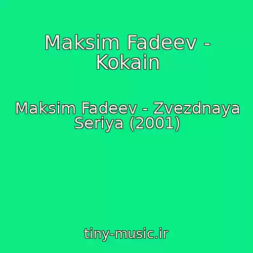 کاور آهنگ Maksim Fadeev - Kokain از Maksim Fadeev - Zvezdnaya Seriya (2001)