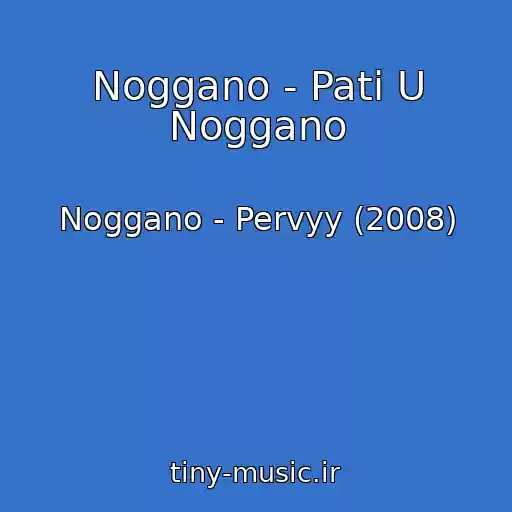کاور آهنگ Noggano - Pati U Noggano از Noggano - Pervyy (2008)
