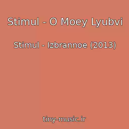 کاور آهنگ Stimul - O Moey Lyubvi از Stimul - Izbrannoe (2013)