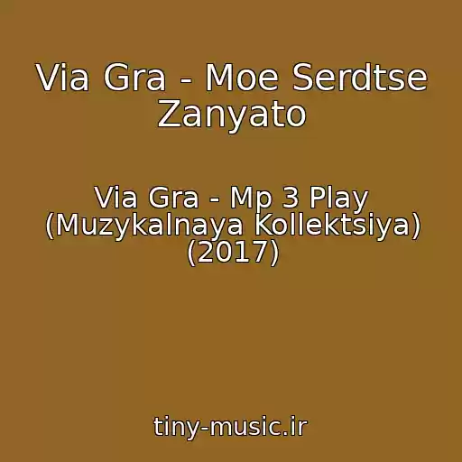 کاور آهنگ Via Gra - Moe Serdtse Zanyato از Via Gra - Mp 3 Play (Muzykalnaya Kollektsiya) (2017)
