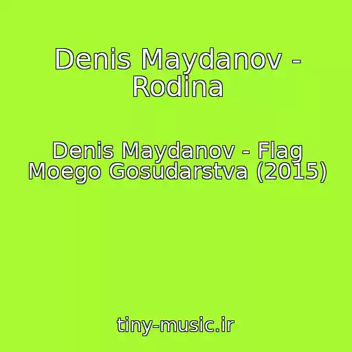 کاور آهنگ Denis Maydanov - Rodina از Denis Maydanov - Flag Moego Gosudarstva (2015)