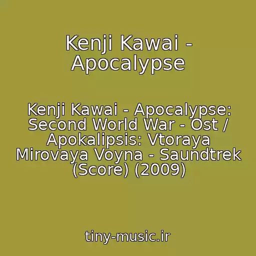 کاور آهنگ Kenji Kawai - Apocalypse از Kenji Kawai - Apocalypse: Second World War - Ost / Apokalipsis: Vtoraya Mirovaya Voyna - Saundtrek (Score) (2009)