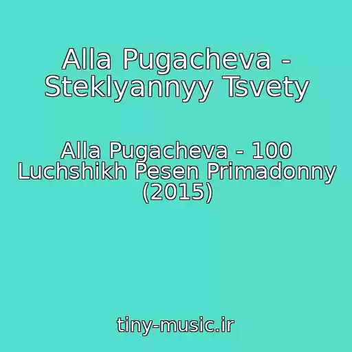 کاور آهنگ Alla Pugacheva - Steklyannyy Tsvety از Alla Pugacheva - 100 Luchshikh Pesen Primadonny (2015)