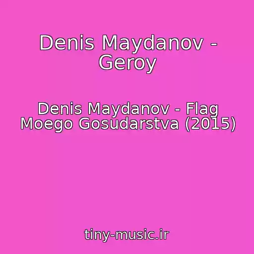 کاور آهنگ Denis Maydanov - Geroy از Denis Maydanov - Flag Moego Gosudarstva (2015)