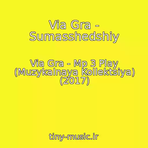 کاور آهنگ Via Gra - Sumasshedshiy از Via Gra - Mp 3 Play (Muzykalnaya Kollektsiya) (2017)
