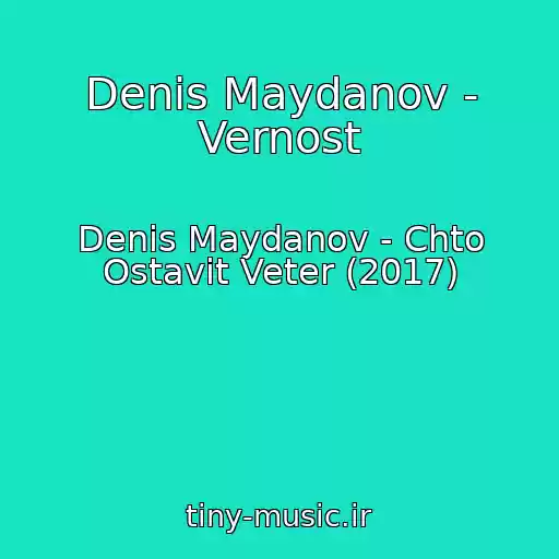 کاور آهنگ Denis Maydanov - Vernost از Denis Maydanov - Chto Ostavit Veter (2017)