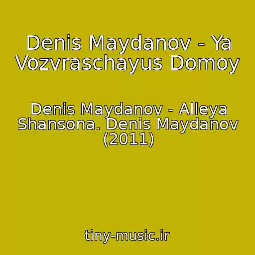 کاور آهنگ Denis Maydanov - Ya Vozvraschayus Domoy از Denis Maydanov - Alleya Shansona. Denis Maydanov (2011)