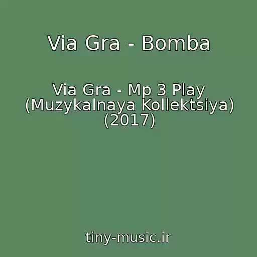 کاور آهنگ Via Gra - Bomba از Via Gra - Mp 3 Play (Muzykalnaya Kollektsiya) (2017)