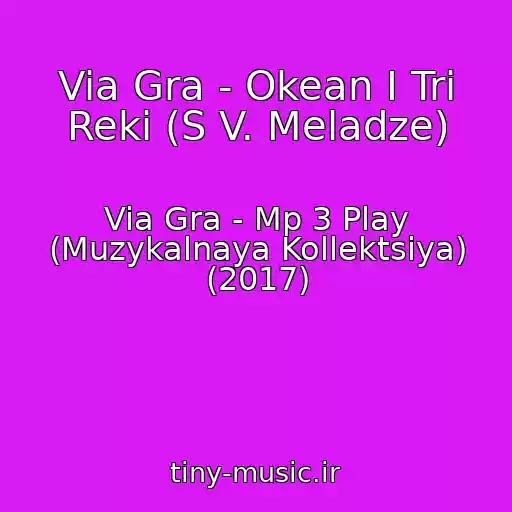 کاور آهنگ Via Gra - Okean I Tri Reki (S V. Meladze) از Via Gra - Mp 3 Play (Muzykalnaya Kollektsiya) (2017)
