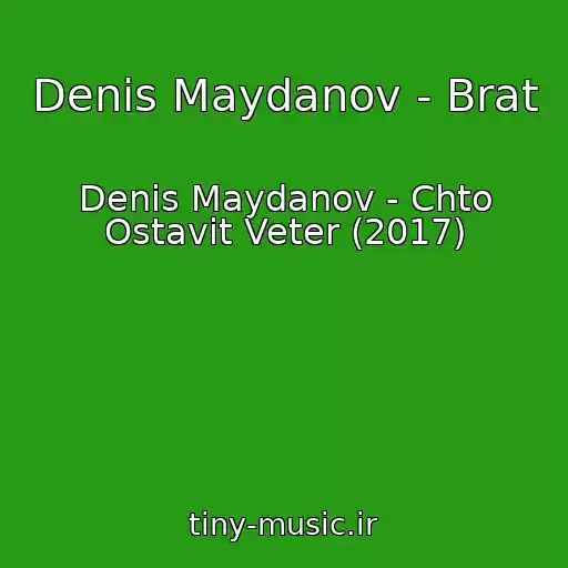 کاور آهنگ Denis Maydanov - Brat از Denis Maydanov - Chto Ostavit Veter (2017)