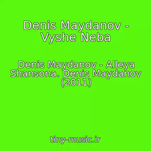 کاور آهنگ Denis Maydanov - Vyshe Neba از Denis Maydanov - Alleya Shansona. Denis Maydanov (2011)