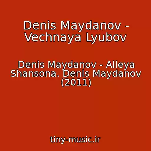 کاور آهنگ Denis Maydanov - Vechnaya Lyubov از Denis Maydanov - Alleya Shansona. Denis Maydanov (2011)
