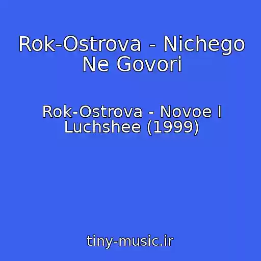 کاور آهنگ Rok-Ostrova - Nichego Ne Govori از Rok-Ostrova - Novoe I Luchshee (1999)