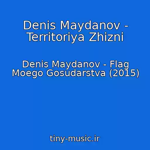 کاور آهنگ Denis Maydanov - Territoriya Zhizni از Denis Maydanov - Flag Moego Gosudarstva (2015)