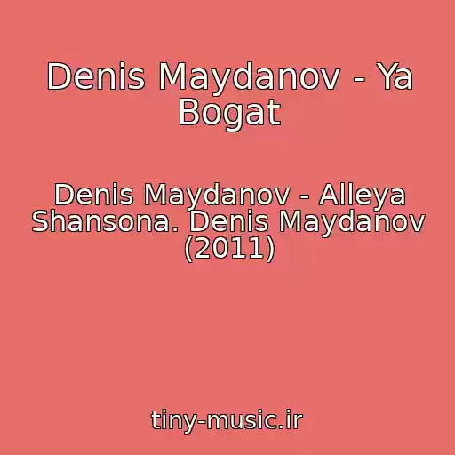کاور آهنگ Denis Maydanov - Ya Bogat از Denis Maydanov - Alleya Shansona. Denis Maydanov (2011)