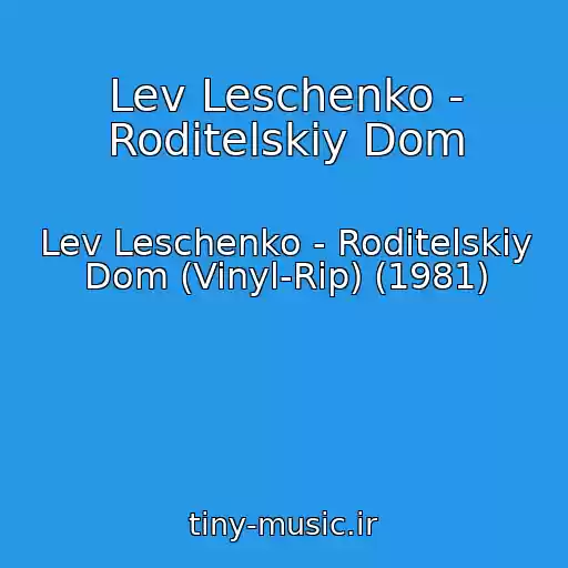کاور آهنگ Lev Leschenko - Roditelskiy Dom از Lev Leschenko - Roditelskiy Dom (Vinyl-Rip) (1981)