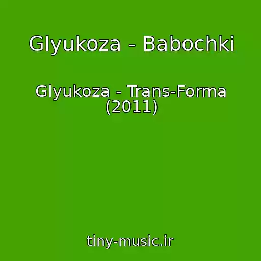 کاور آهنگ Glyukoza - Babochki از Glyukoza - Trans-Forma (2011)