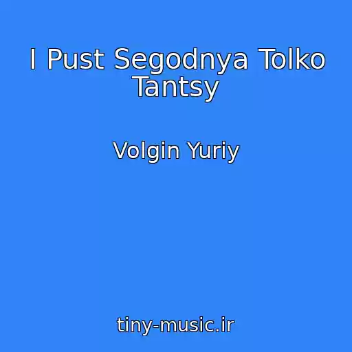 کاور آهنگ I Pust Segodnya Tolko Tantsy از Volgin Yuriy