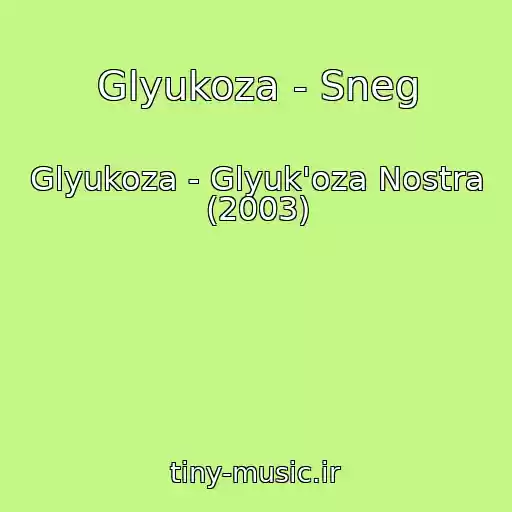 کاور آهنگ Glyukoza - Sneg از Glyukoza - Glyuk'oza Nostra (2003)