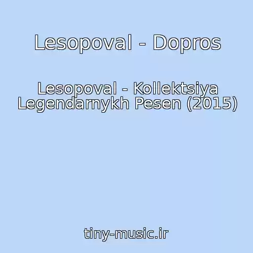 کاور آهنگ Lesopoval - Dopros از Lesopoval - Kollektsiya Legendarnykh Pesen (2015)