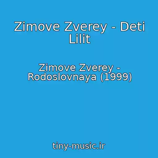 کاور آهنگ Zimove Zverey - Deti Lilit از Zimove Zverey - Rodoslovnaya (1999)
